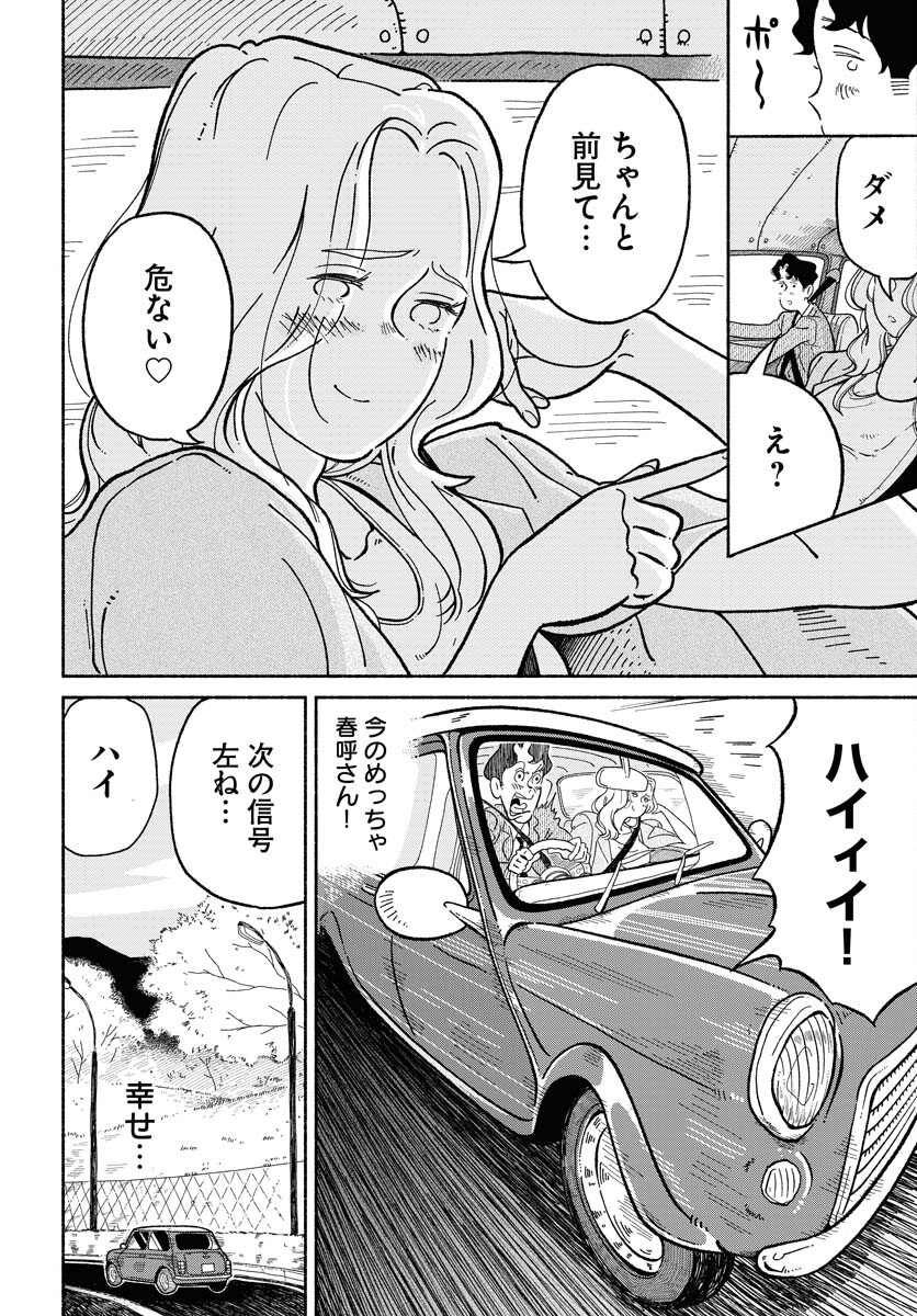 Read PARALLEL LEAP SYNDROME Chapter 3 [High Quality / Full] - Page 10 - nicomanga.com