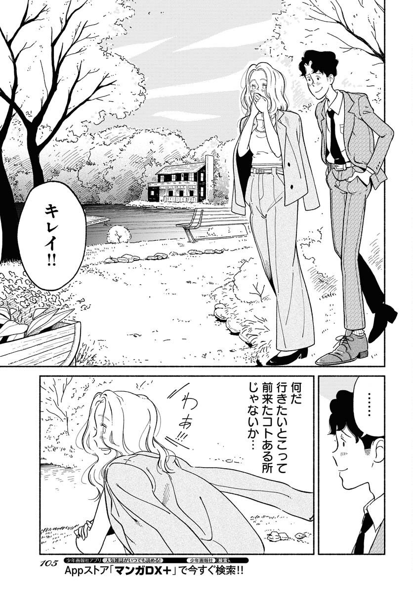 Read PARALLEL LEAP SYNDROME Chapter 3 [High Quality / Full] - Page 11 - nicomanga.com