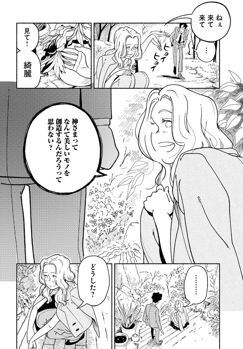 Read PARALLEL LEAP SYNDROME Chapter 3 [High Quality / Full] - Page 12 - nicomanga.com