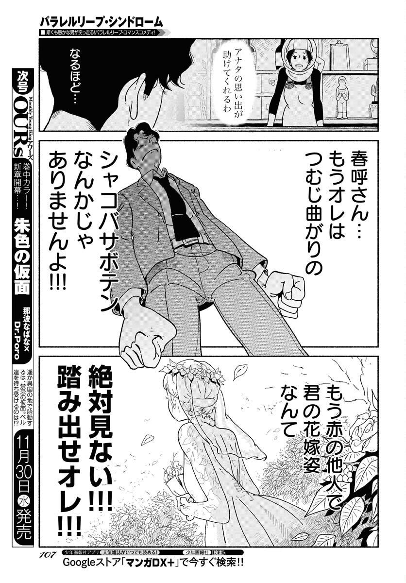 Read PARALLEL LEAP SYNDROME Chapter 3 [High Quality / Full] - Page 13 - nicomanga.com