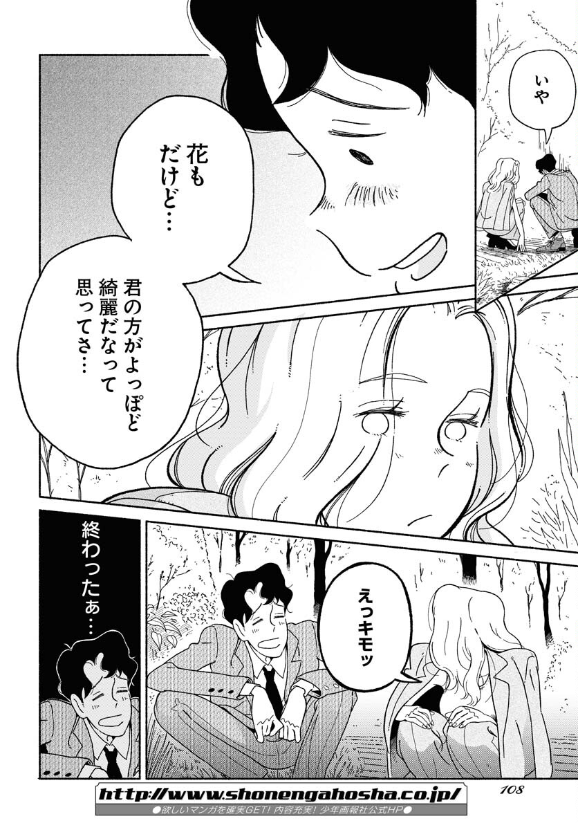 Read PARALLEL LEAP SYNDROME Chapter 3 [High Quality / Full] - Page 14 - nicomanga.com