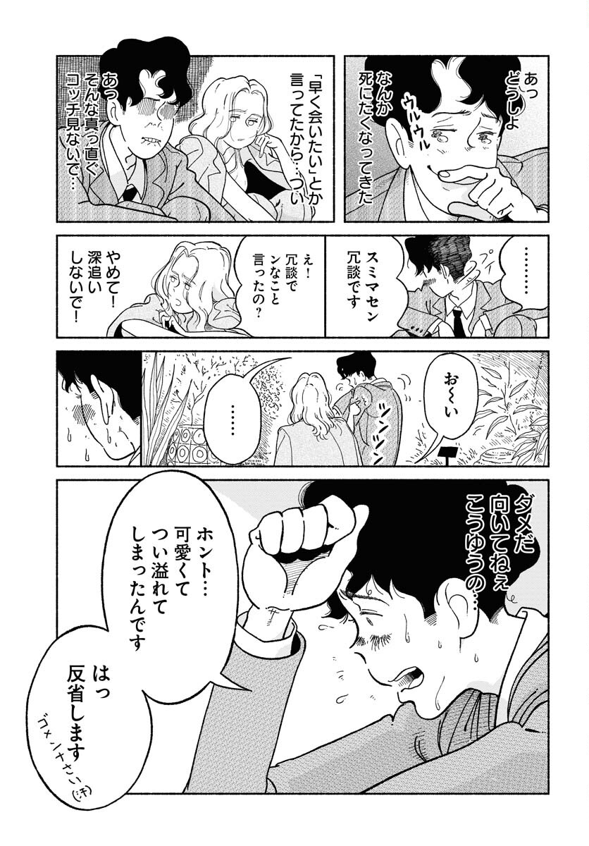 Read PARALLEL LEAP SYNDROME Chapter 3 [High Quality / Full] - Page 15 - nicomanga.com