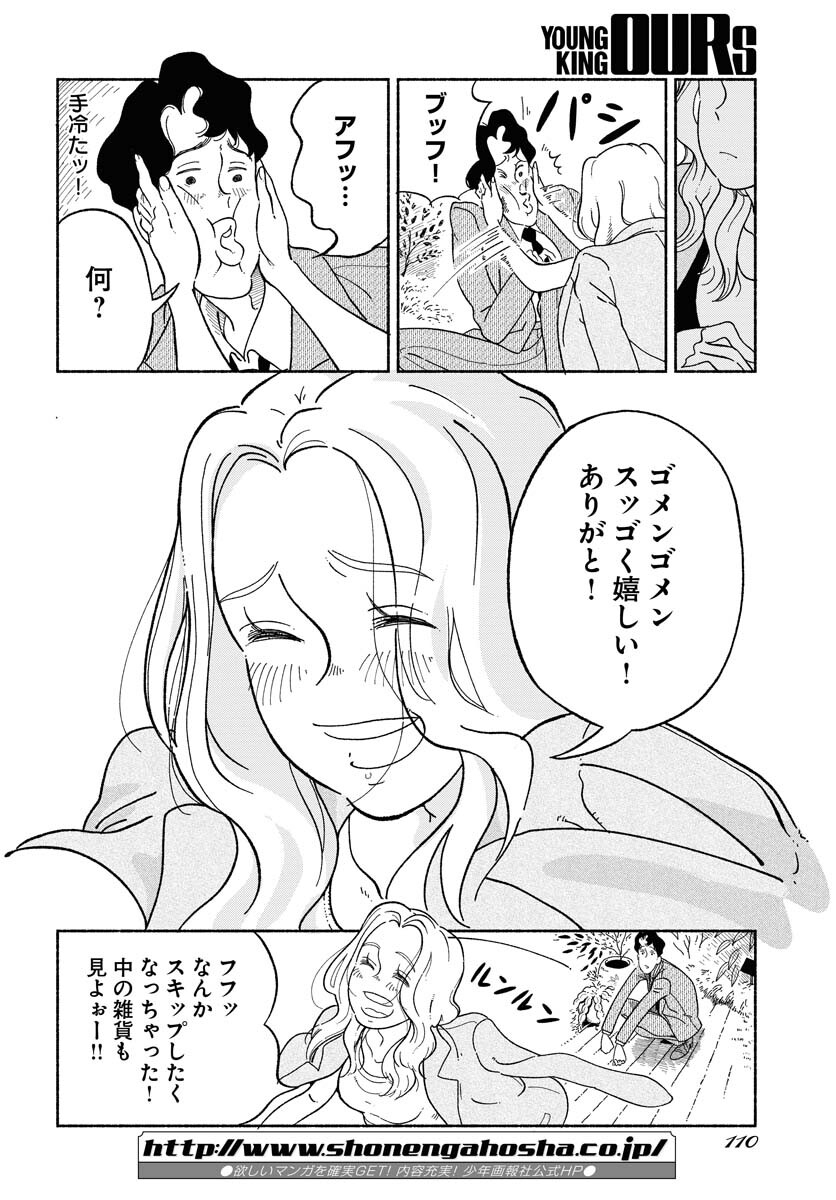 Read PARALLEL LEAP SYNDROME Chapter 3 [High Quality / Full] - Page 16 - nicomanga.com