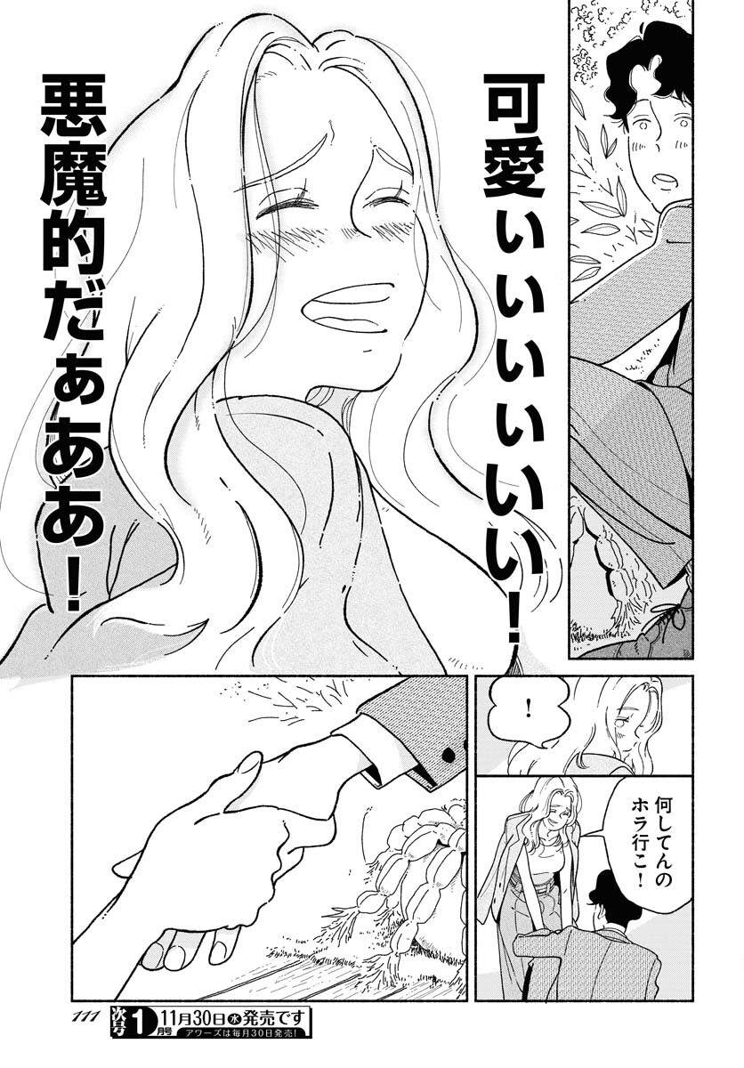 Read PARALLEL LEAP SYNDROME Chapter 3 [High Quality / Full] - Page 17 - nicomanga.com