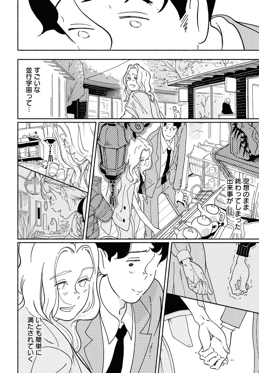 Read PARALLEL LEAP SYNDROME Chapter 3 [High Quality / Full] - Page 18 - nicomanga.com