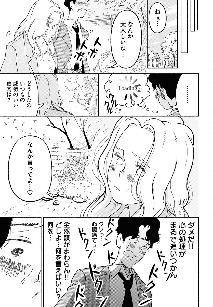Read PARALLEL LEAP SYNDROME Chapter 3 [High Quality / Full] - Page 19 - nicomanga.com