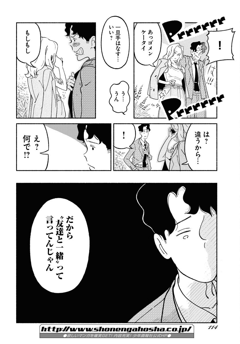 Read PARALLEL LEAP SYNDROME Chapter 3 [High Quality / Full] - Page 20 - nicomanga.com
