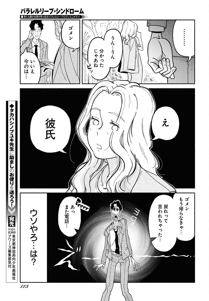 Read PARALLEL LEAP SYNDROME Chapter 3 [High Quality / Full] - Page 21 - nicomanga.com