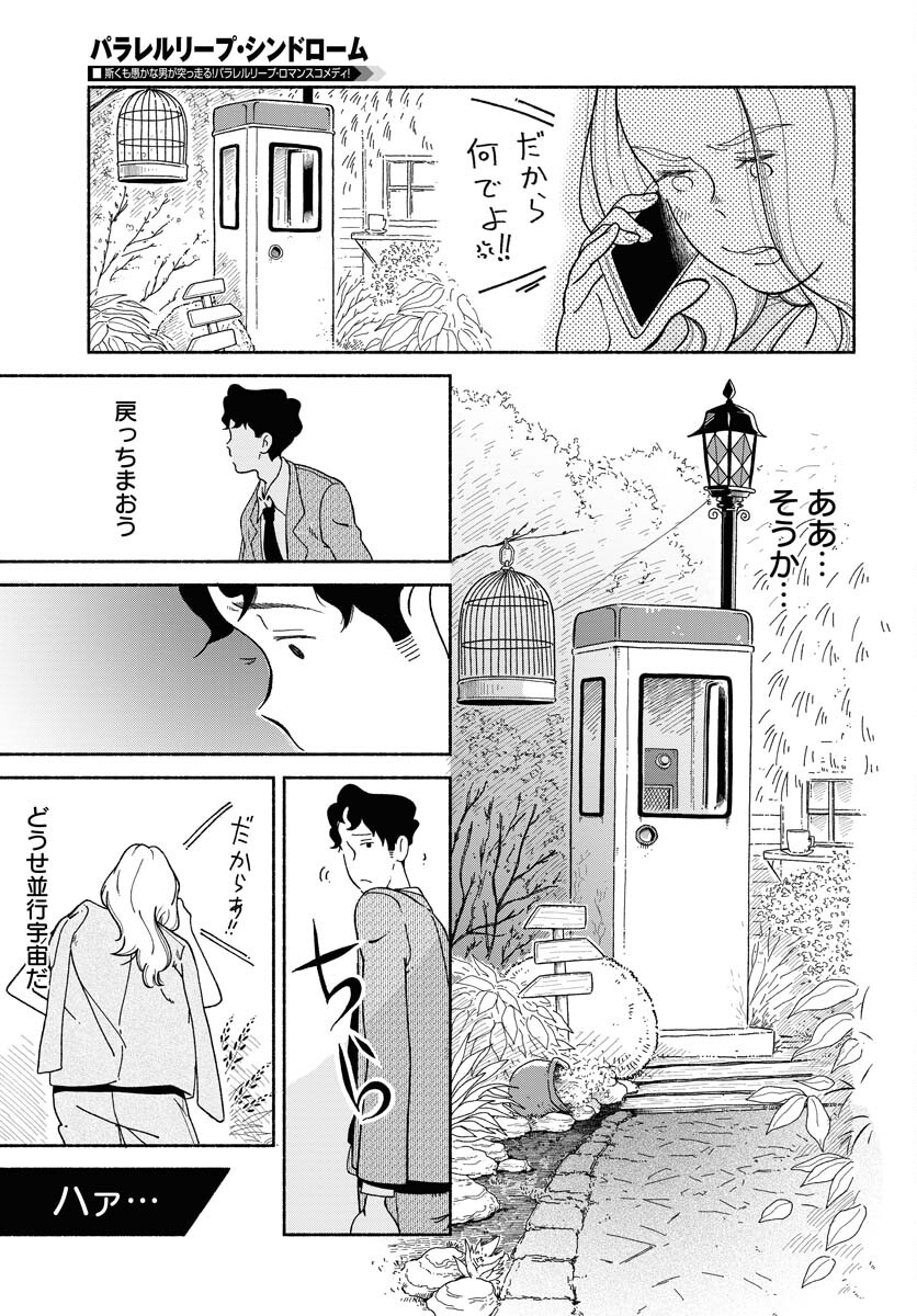Read PARALLEL LEAP SYNDROME Chapter 3 [High Quality / Full] - Page 23 - nicomanga.com