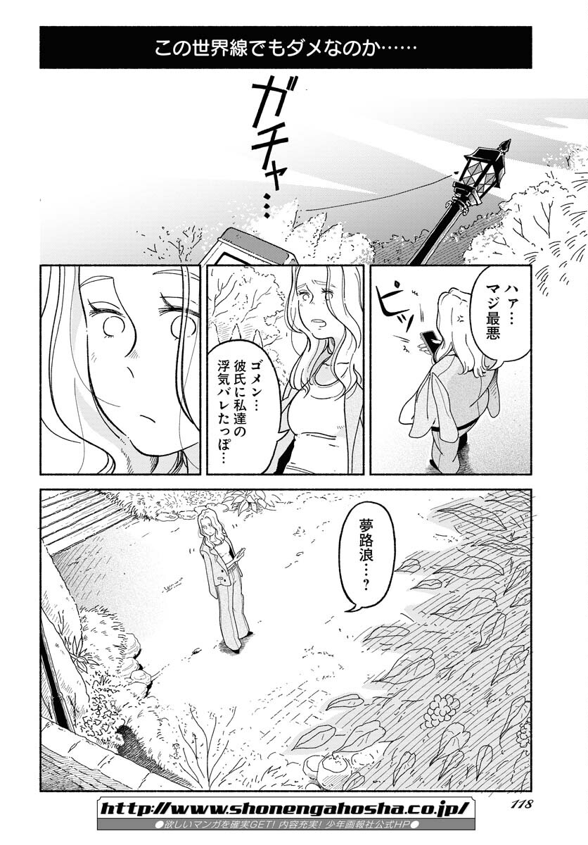 Read PARALLEL LEAP SYNDROME Chapter 3 [High Quality / Full] - Page 24 - nicomanga.com