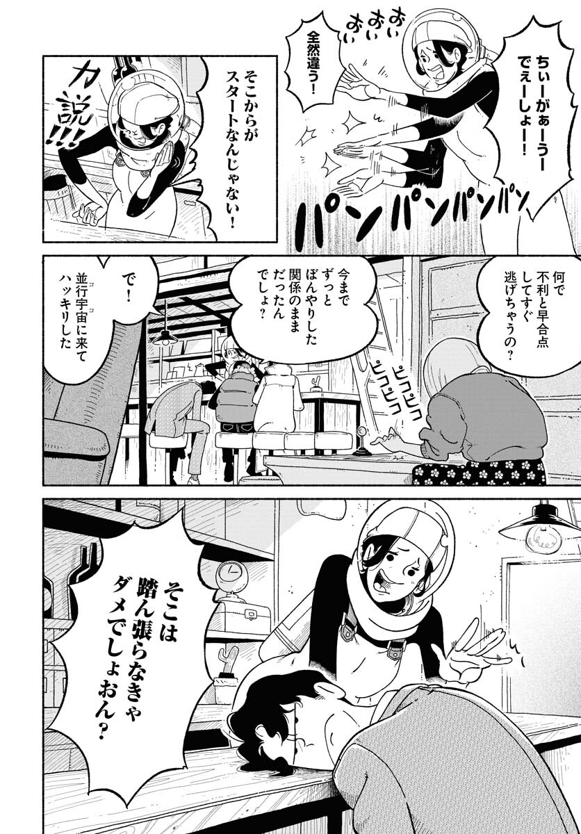 Read PARALLEL LEAP SYNDROME Chapter 3 [High Quality / Full] - Page 26 - nicomanga.com