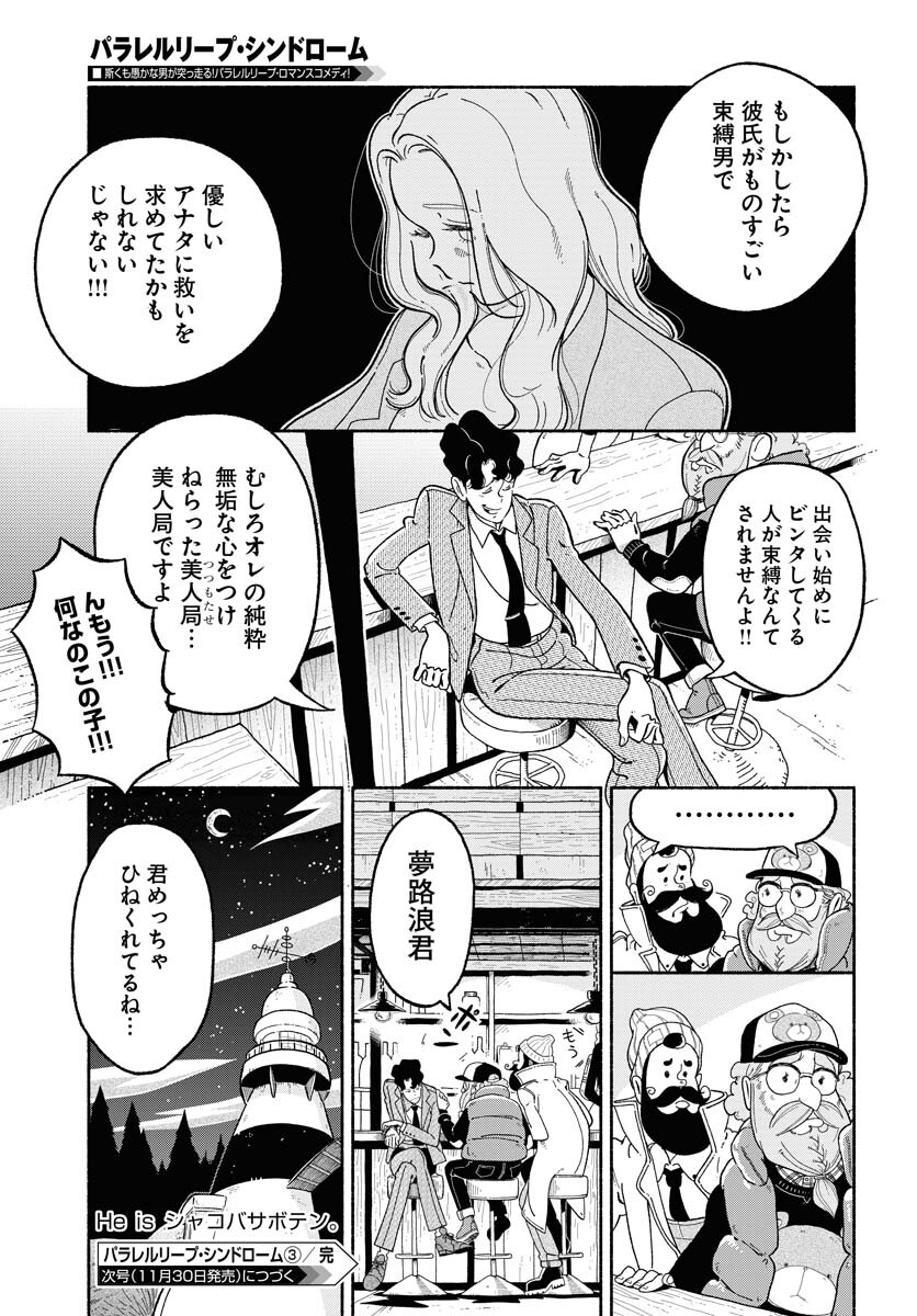 Read PARALLEL LEAP SYNDROME Chapter 3 [High Quality / Full] - Page 27 - nicomanga.com