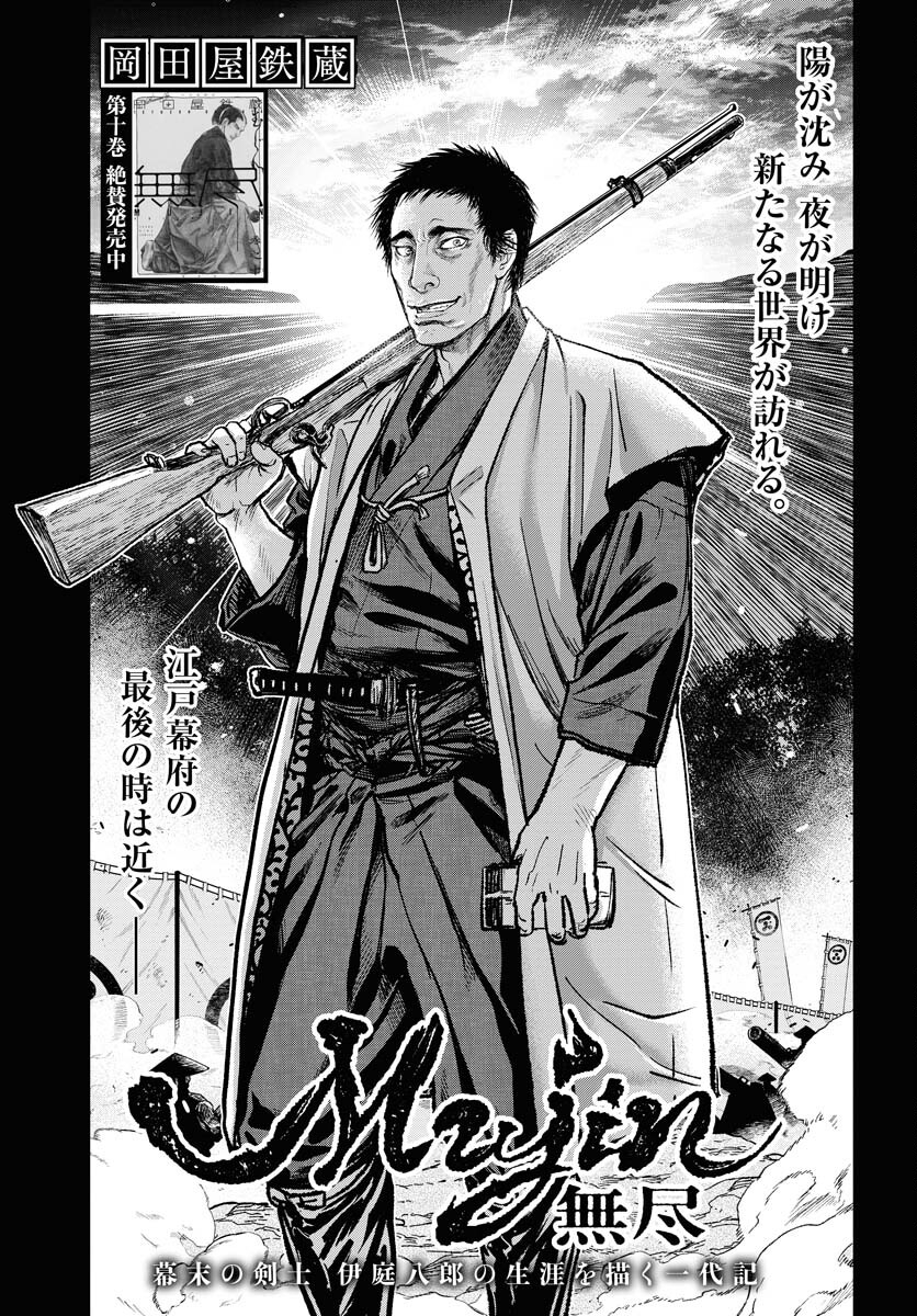 Mujin  Chapter 91 page 1 - nihonkuni.com