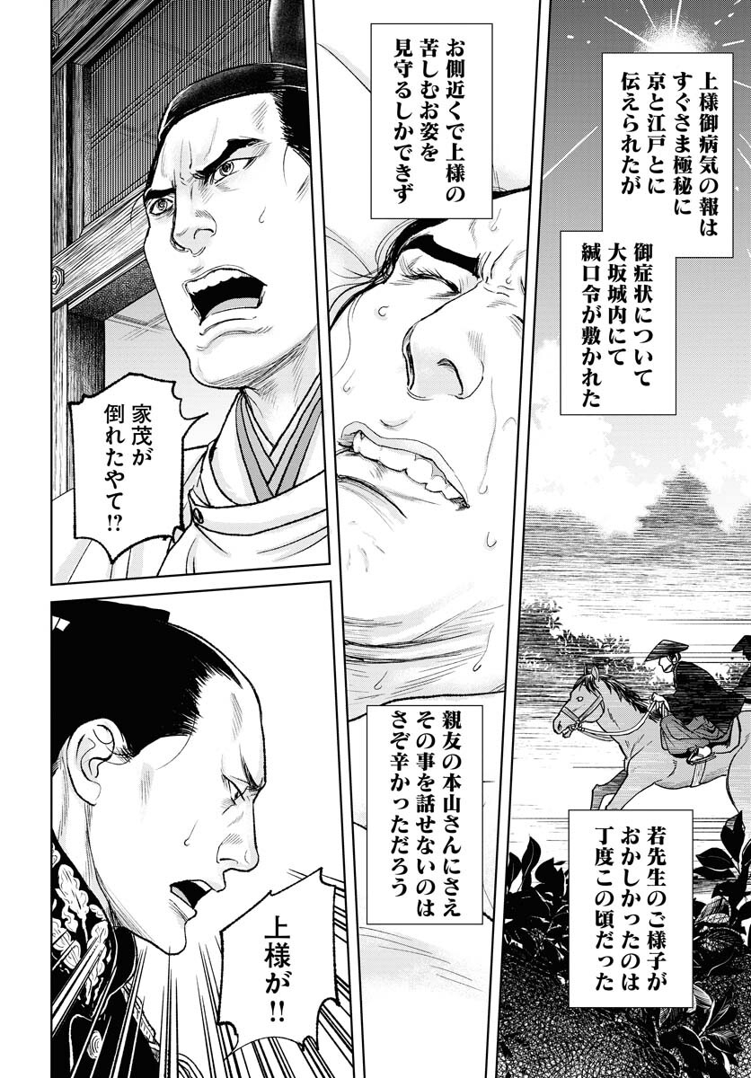 Mujin  Chapter 91 page 22 - nihonkuni.com