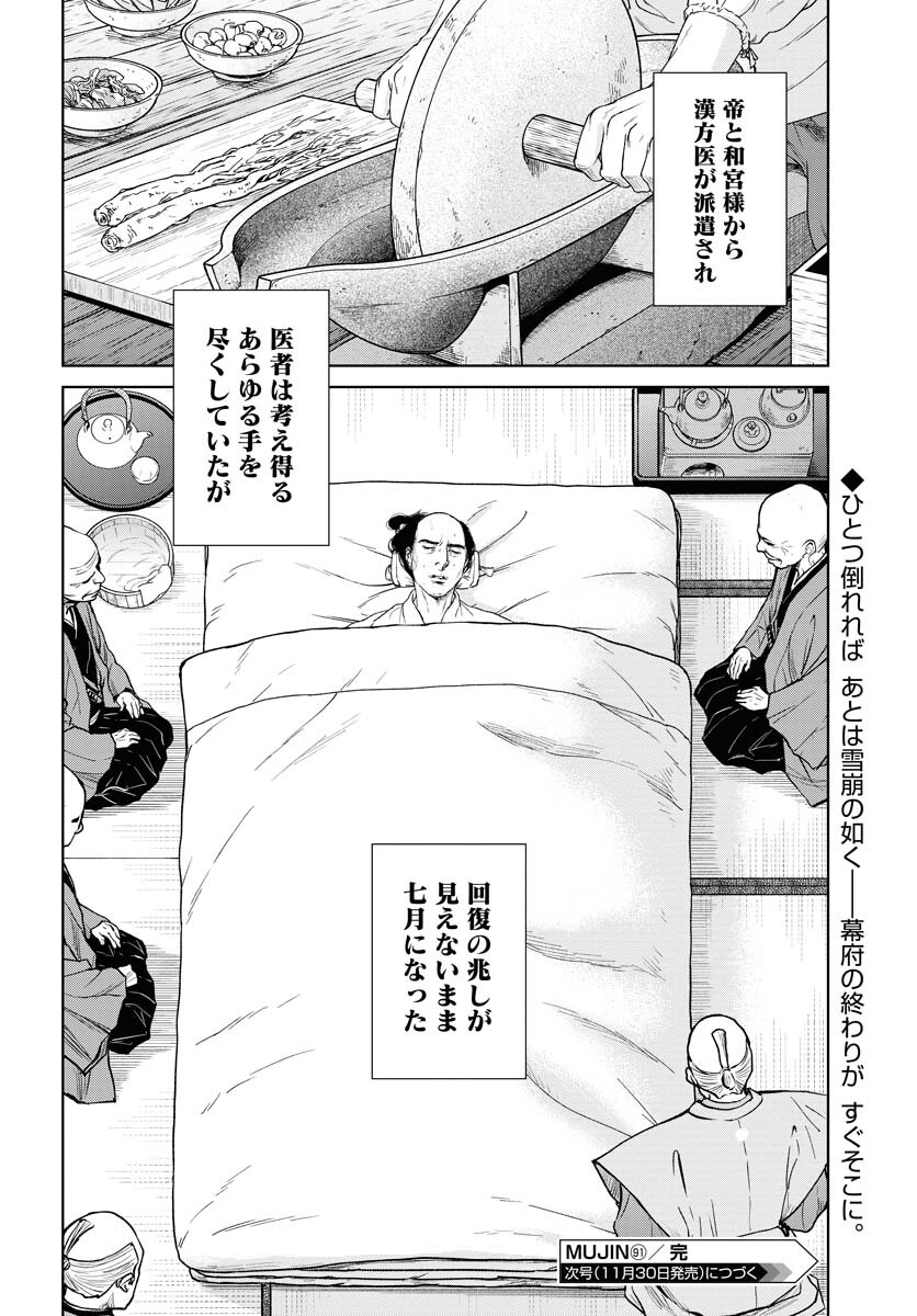 Mujin  Chapter 91 page 24 - nihonkuni.com