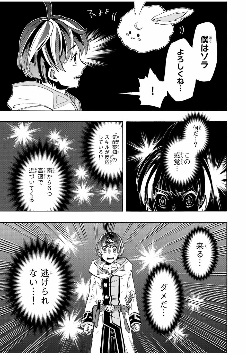 Read ISEKAI WALKING Chapter 4 [High Quality / Full] - Page 15 - nicomanga.com