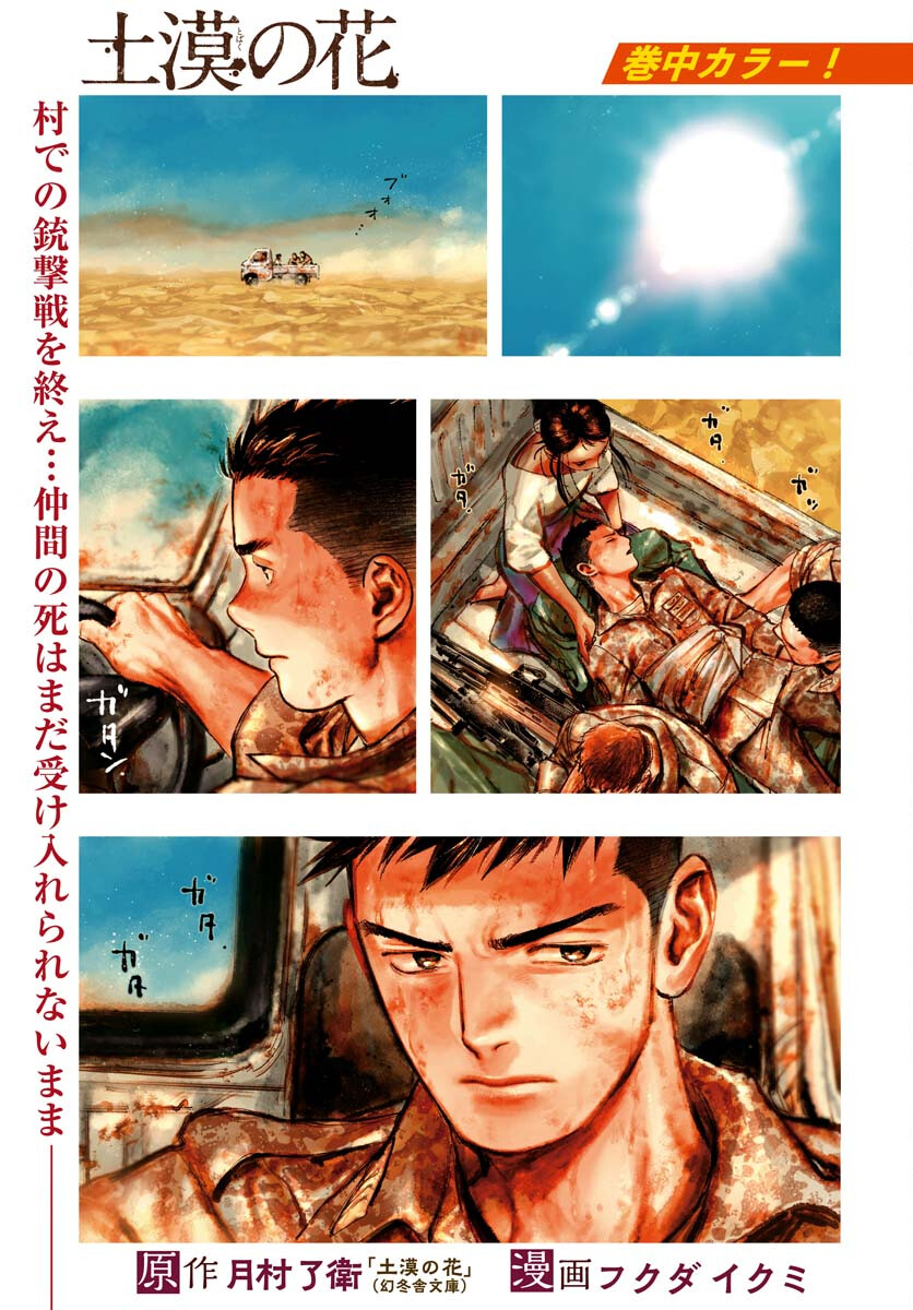 Dobaku no Hana Chap 13 - Pic 1