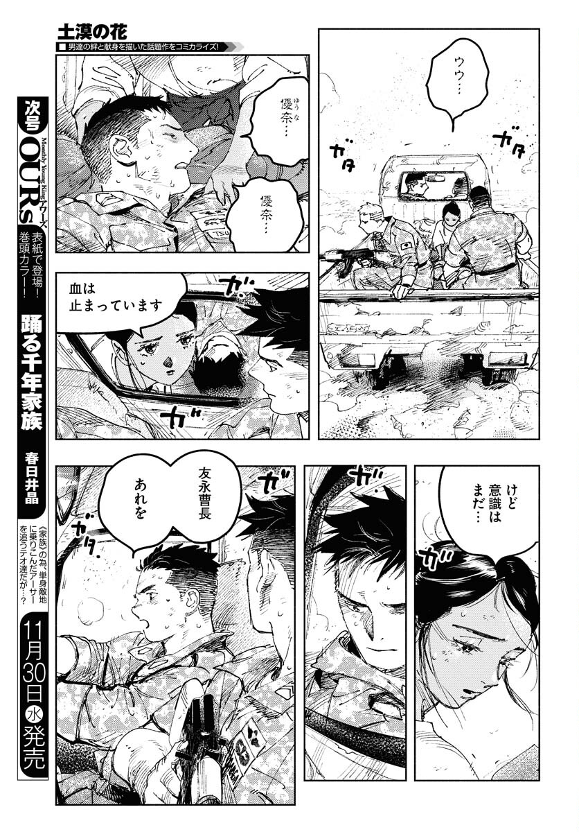 Dobaku no Hana Chap 13 - Pic 3