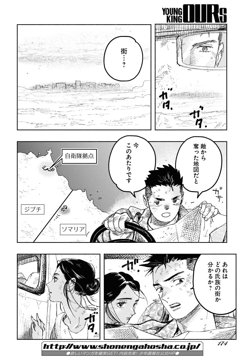 Dobaku no Hana Chap 13 - Pic 4