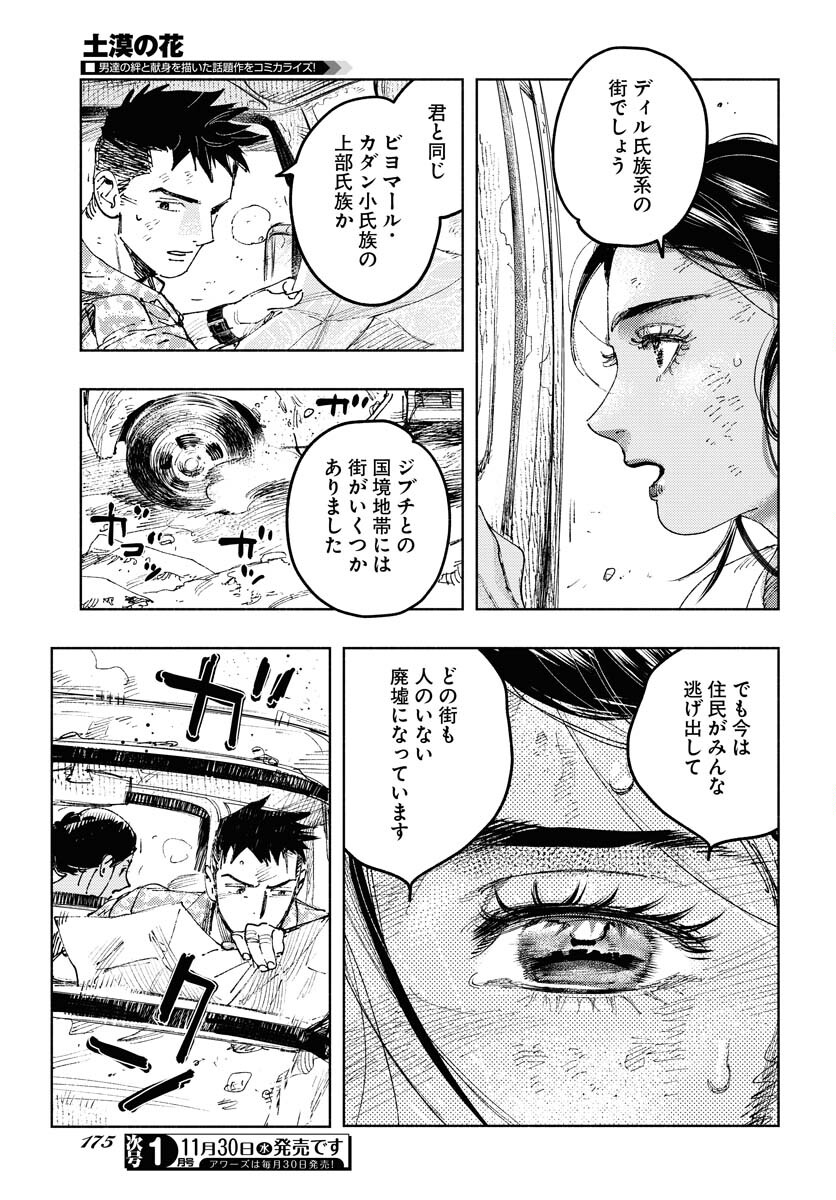 Dobaku no Hana Chap 13 - Pic 5