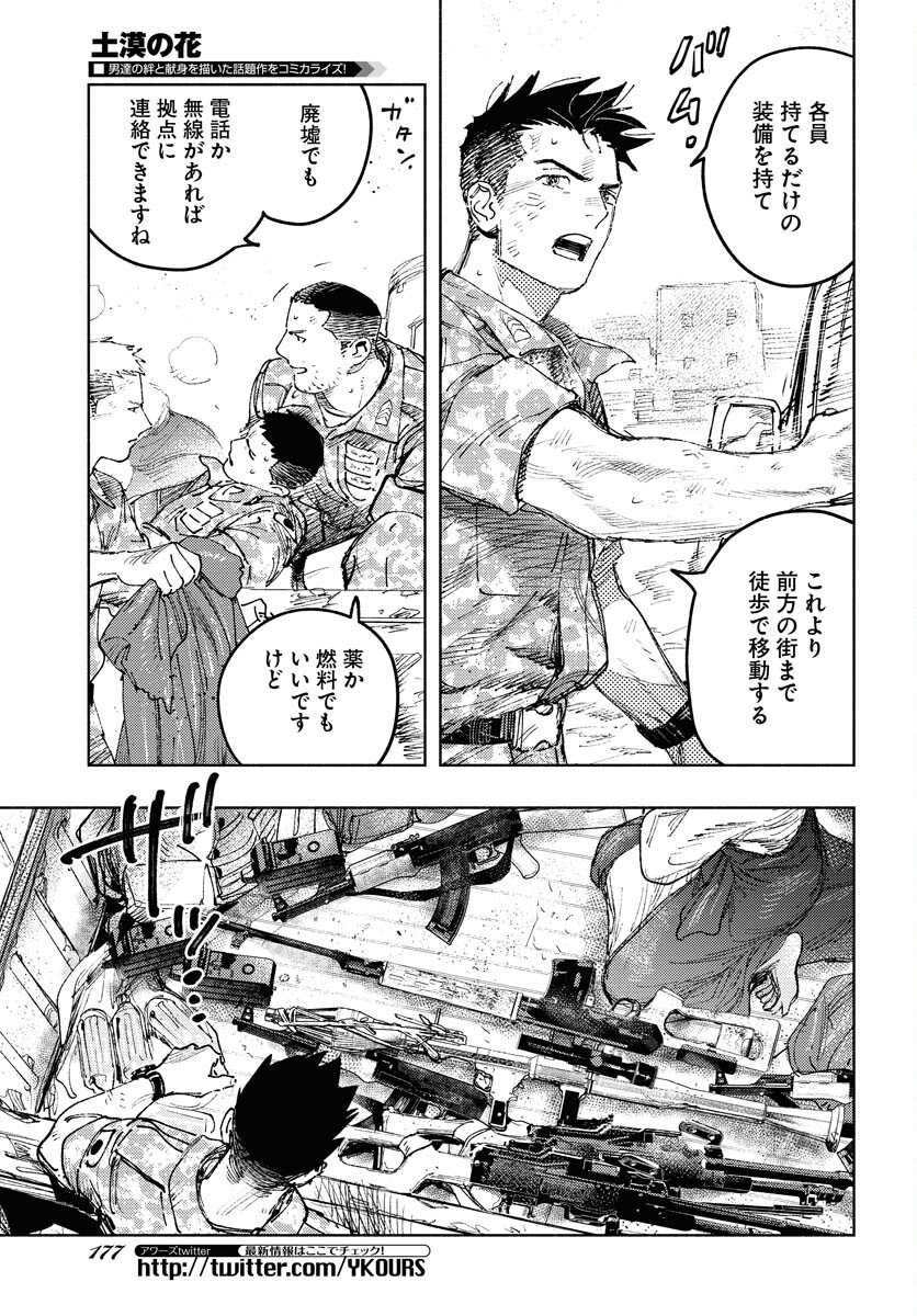 Dobaku no Hana Chap 13 - Pic 7