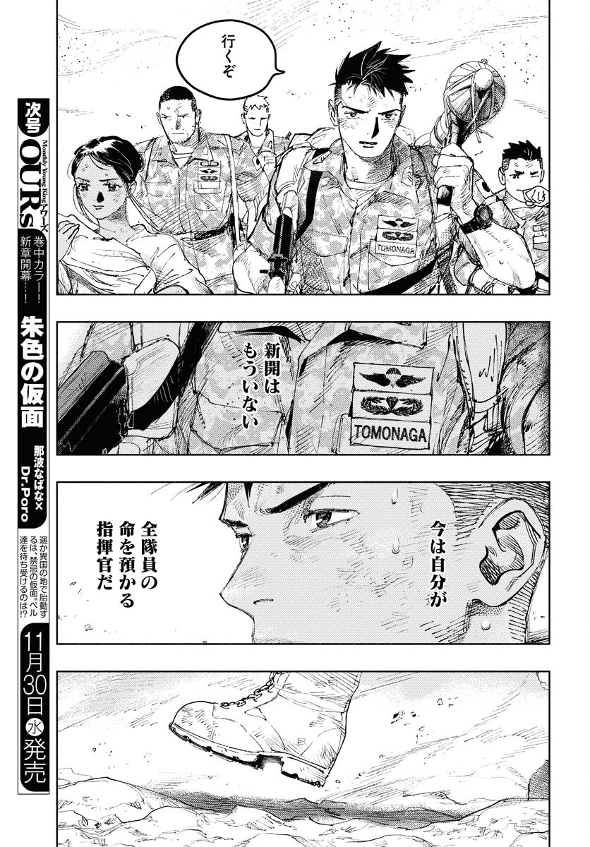 Dobaku no Hana Chap 13 - Pic 9