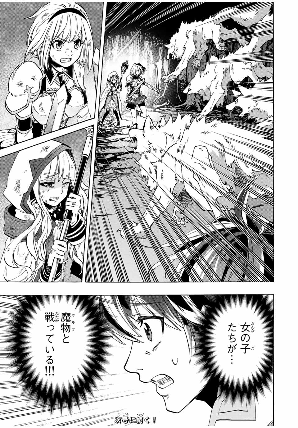 Read ISEKAI WALKING Chapter 4 [High Quality / Full] - Page 17 - nicomanga.com