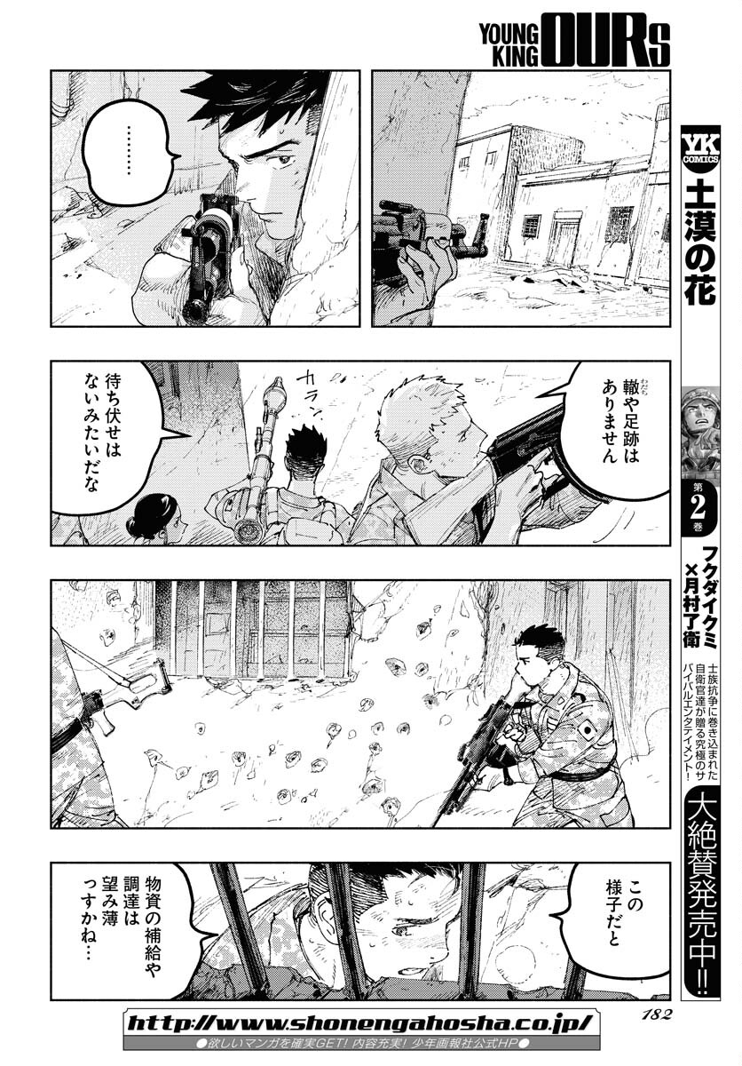 Dobaku no Hana Chap 13 - Pic 12