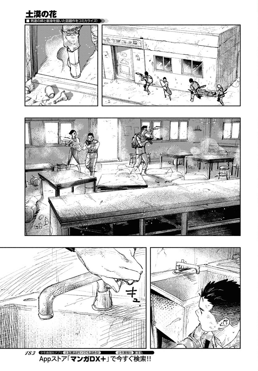 Dobaku no Hana Chap 13 - Pic 13