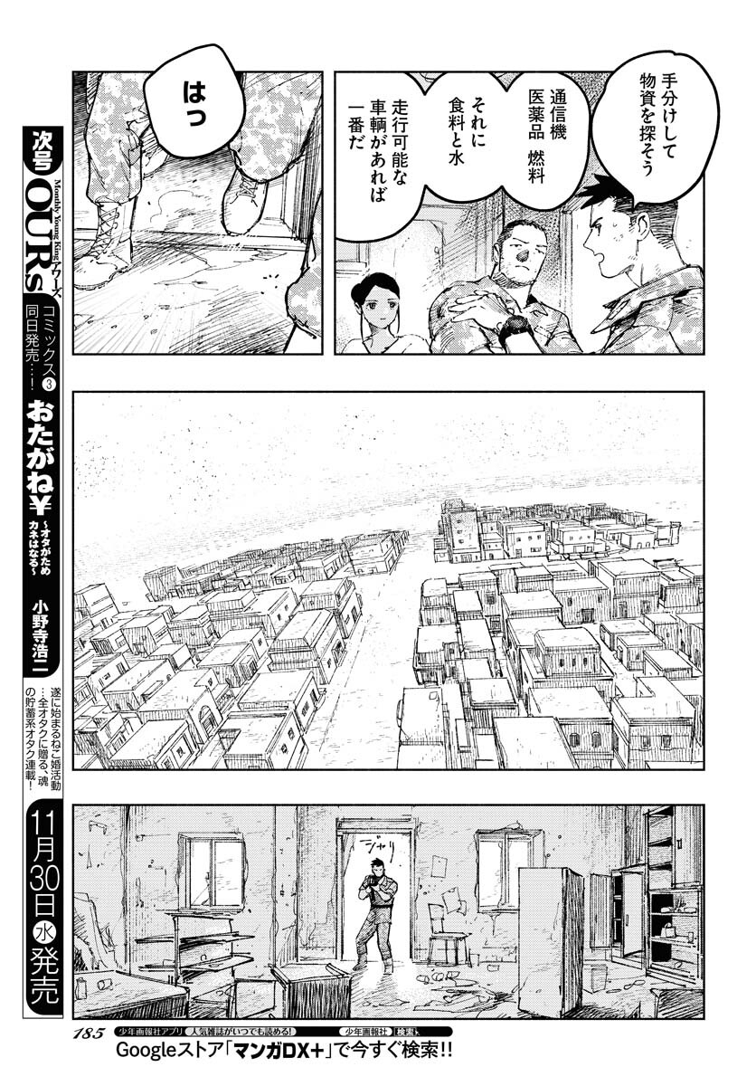 Dobaku no Hana Chap 13 - Pic 15