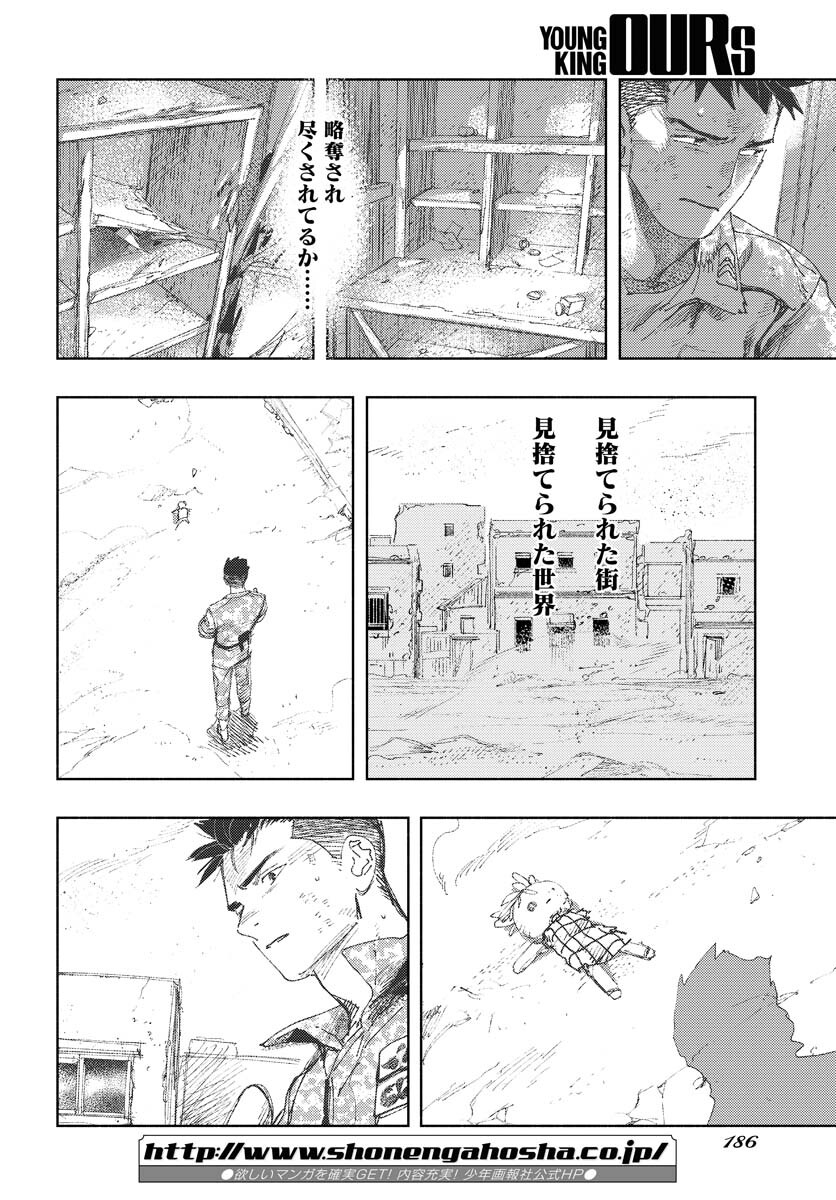 Dobaku no Hana Chap 13 - Pic 16
