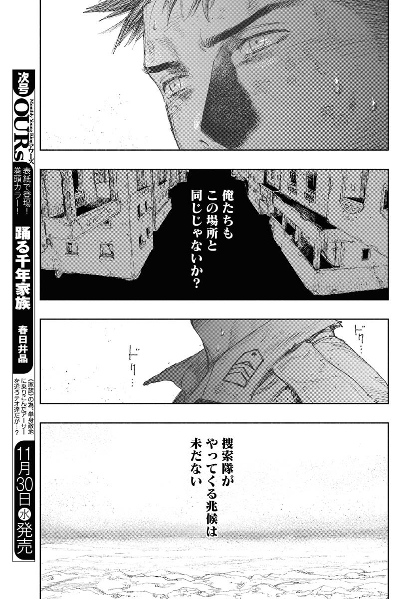 Dobaku no Hana Chap 13 - Pic 17