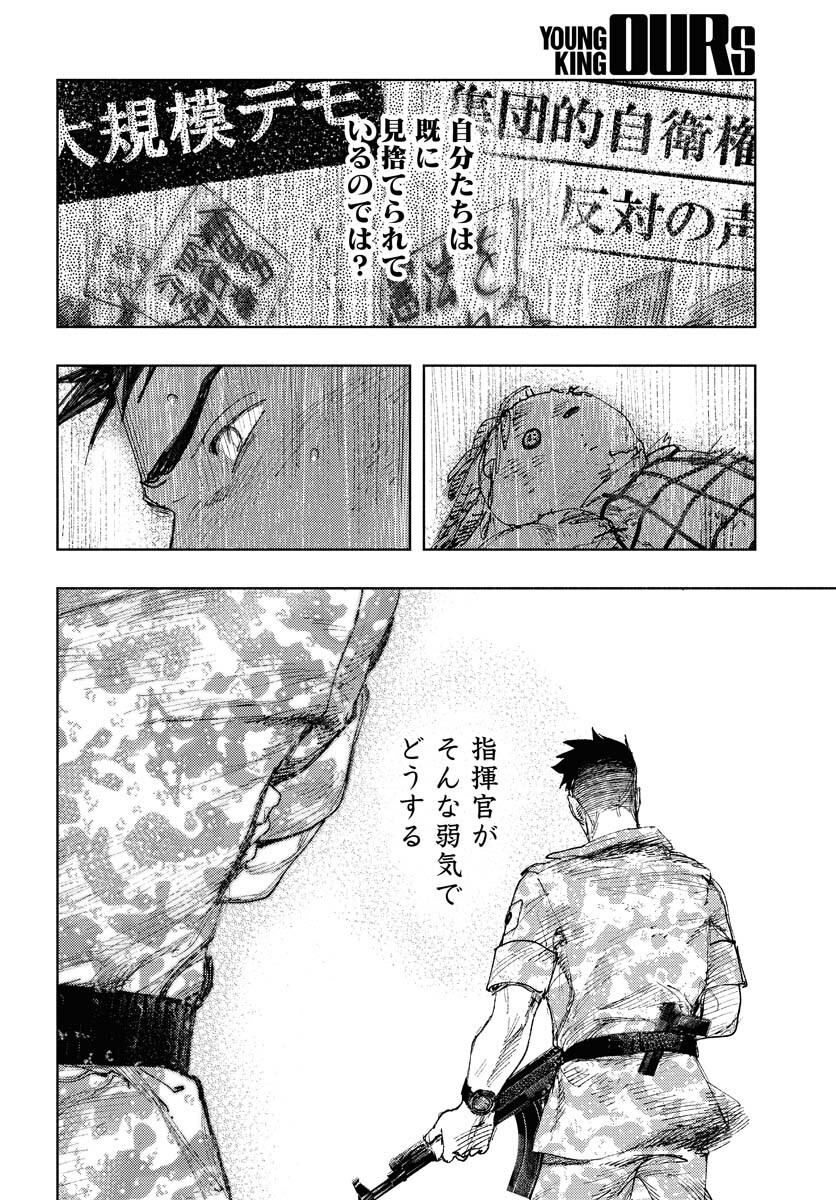 Dobaku no Hana Chap 13 - Pic 18