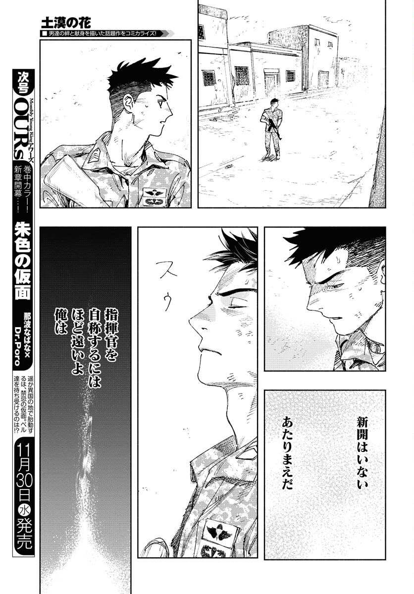 Dobaku no Hana Chap 13 - Pic 19