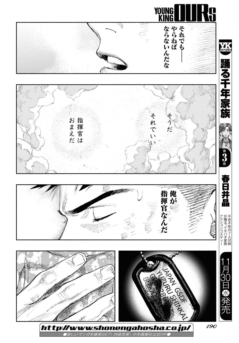 Dobaku no Hana Chap 13 - Pic 20