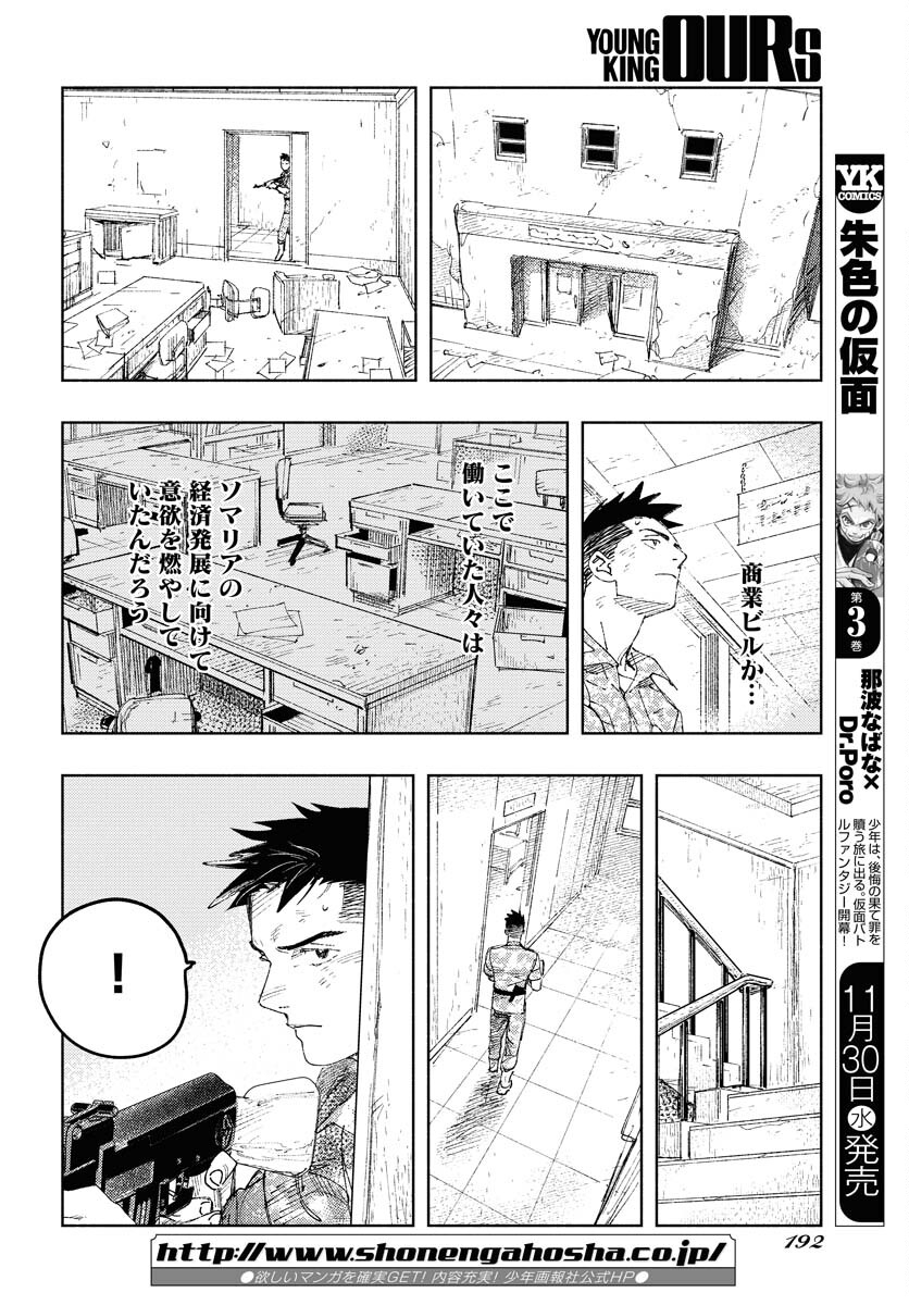 Dobaku no Hana Chap 13 - Pic 22