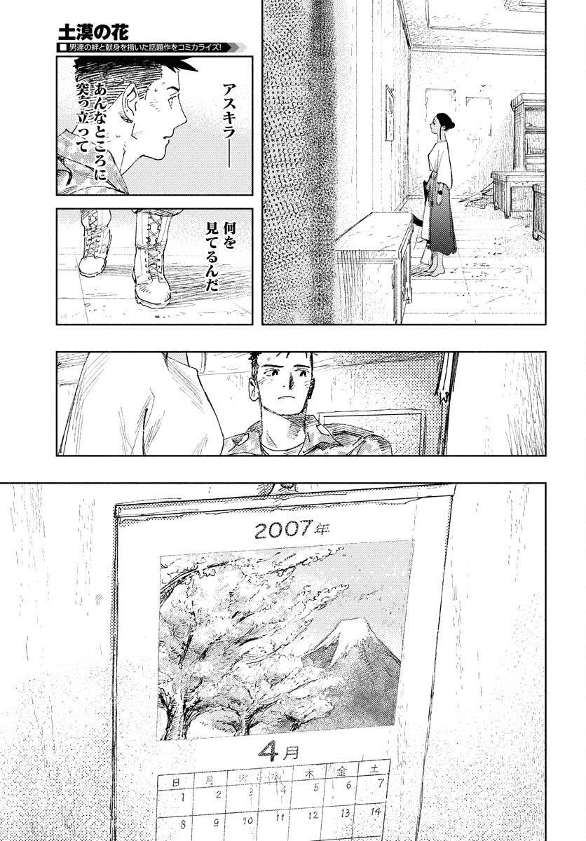 Dobaku no Hana Chap 13 - Pic 23