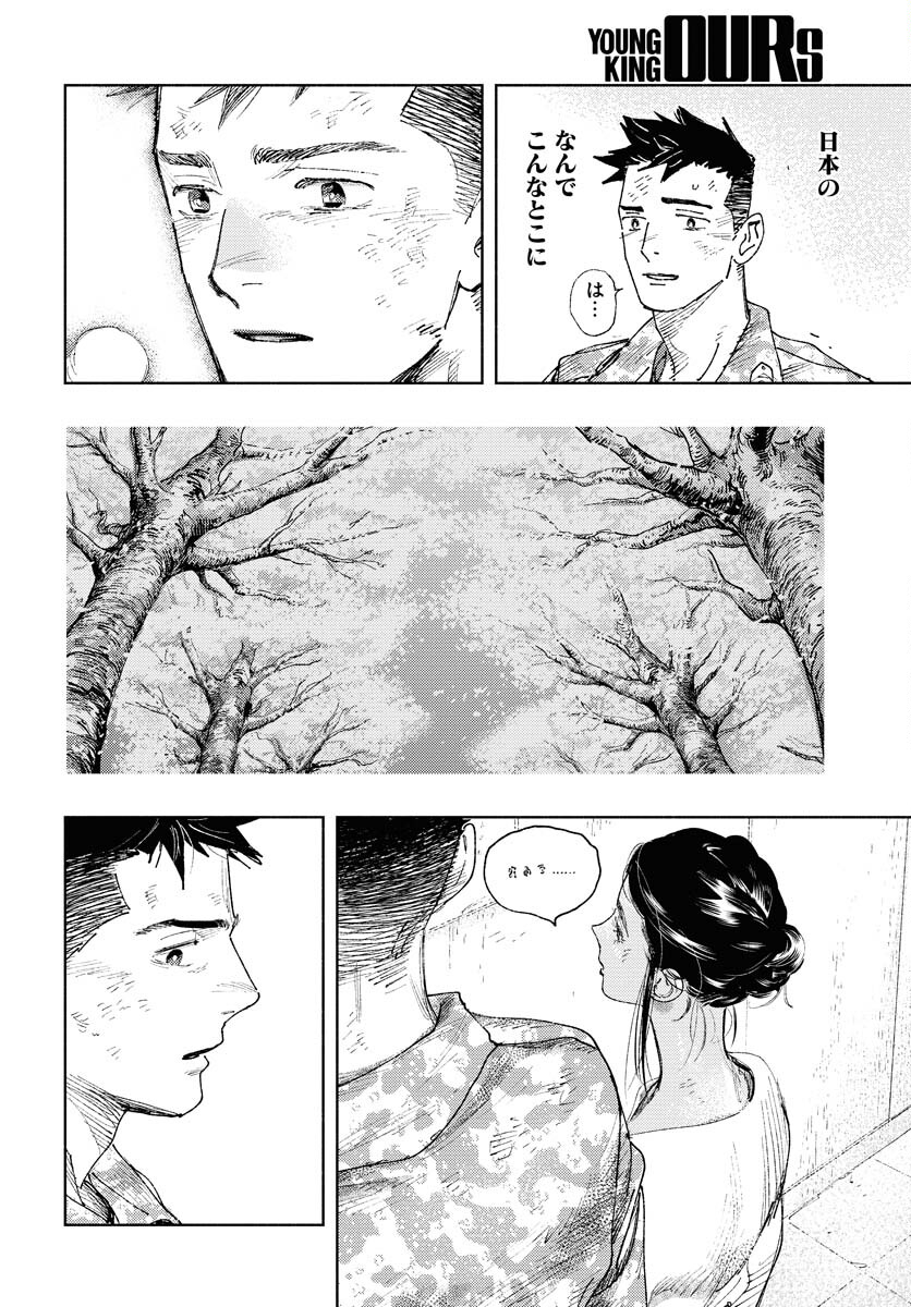 Dobaku no Hana Chap 13 - Pic 24