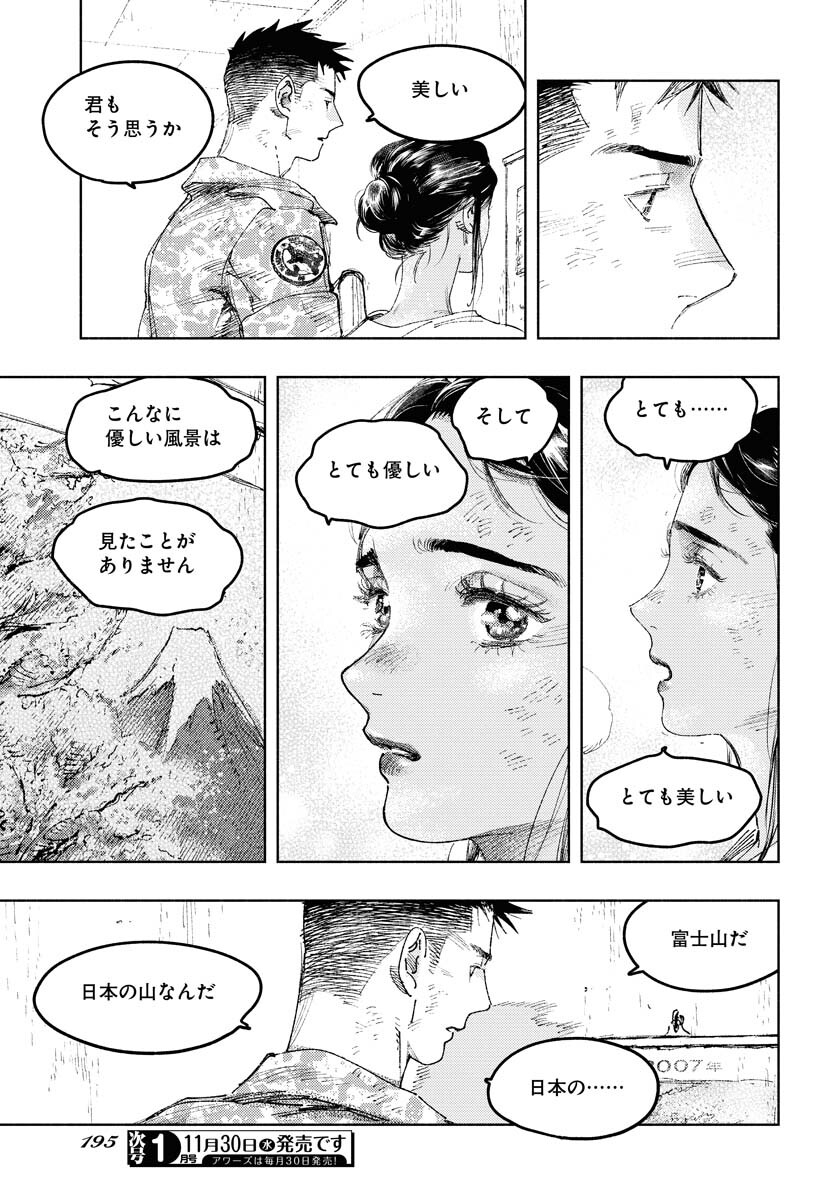 Dobaku no Hana Chap 13 - Pic 25