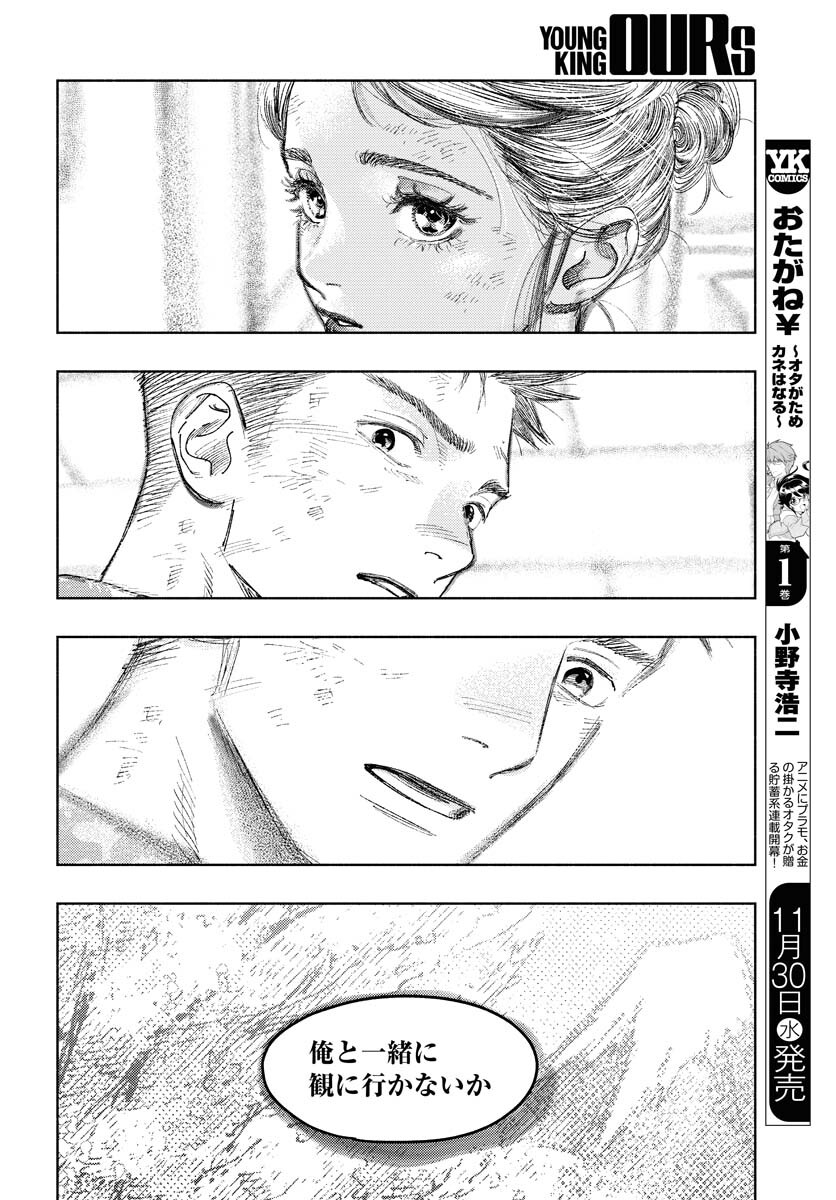 Dobaku no Hana Chap 13 - Pic 26