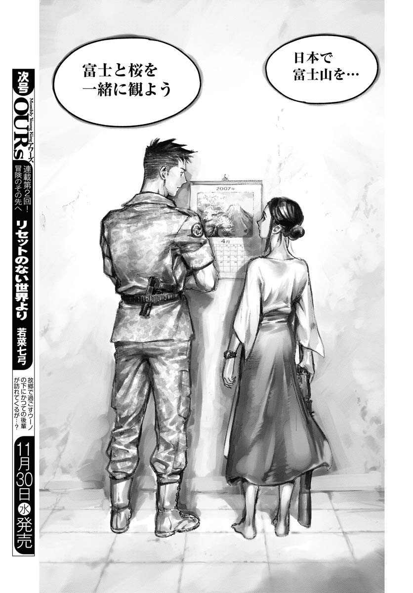 Dobaku no Hana Chap 13 - Pic 27