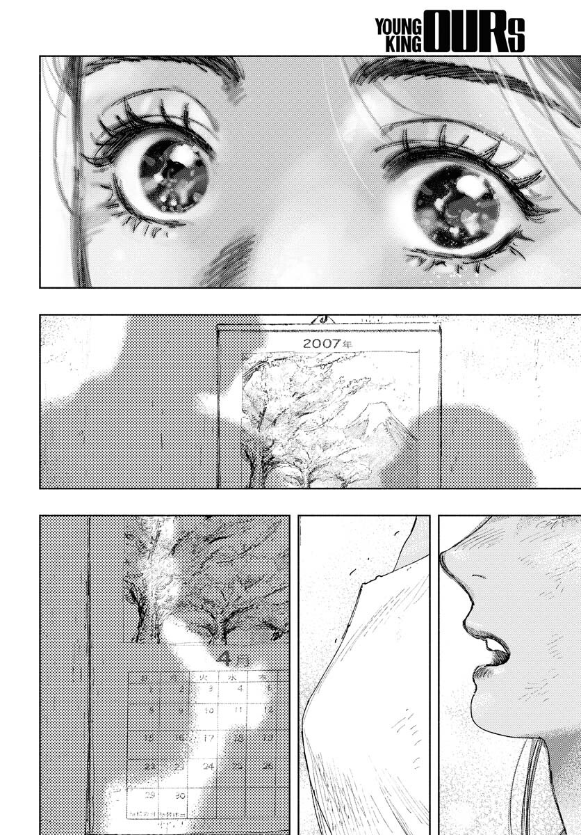 Dobaku no Hana Chap 13 - Pic 28