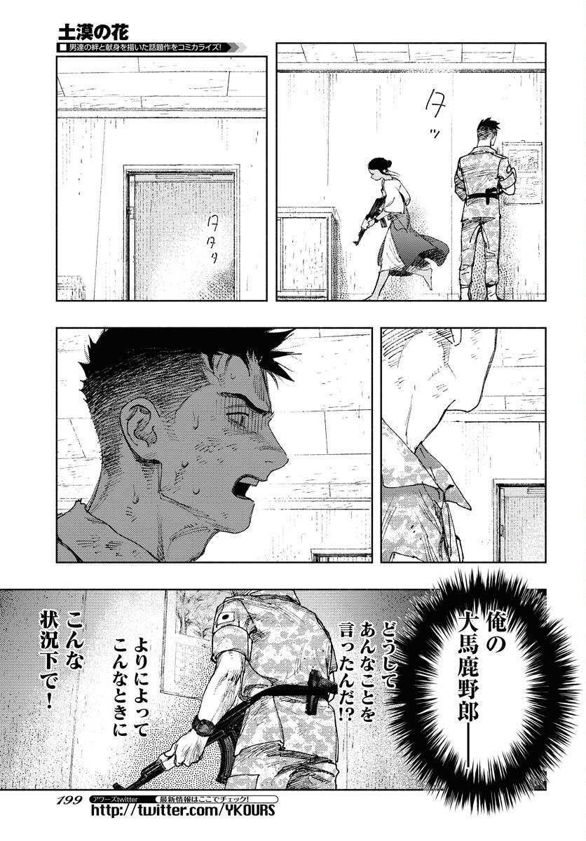 Dobaku no Hana Chap 13 - Pic 29