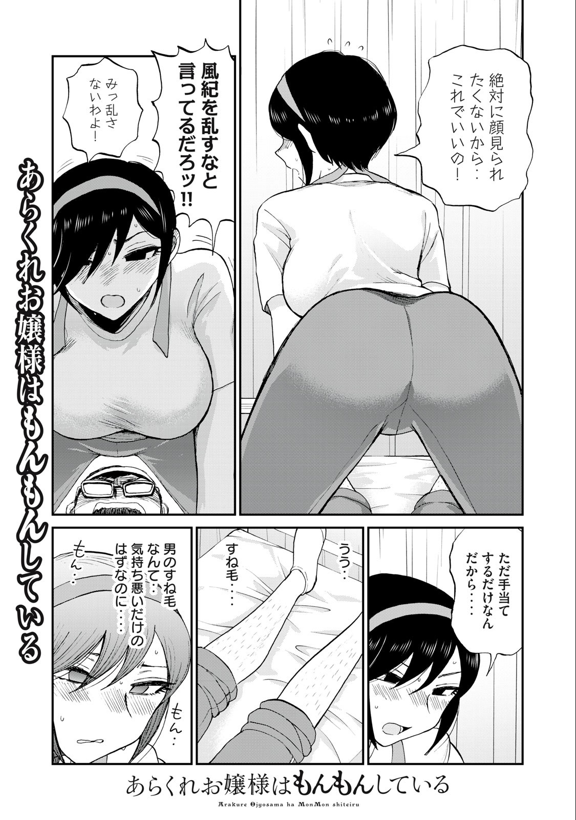 ARAKURE OJOUSAMA WA MONMON SHITEIRU - RAW Chapter 28.2 page 1 - nihonkuni.com