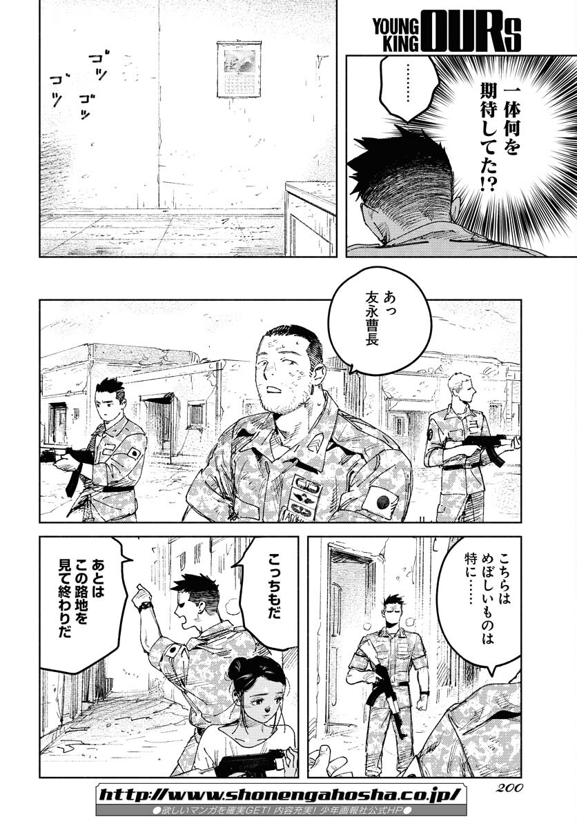 Dobaku no Hana Chap 13 - Pic 30