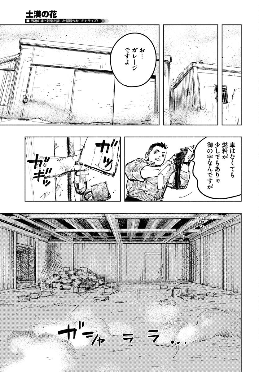 Dobaku no Hana Chap 13 - Pic 31
