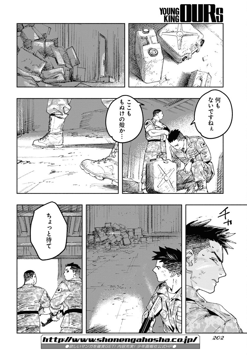 Dobaku no Hana Chap 13 - Pic 32