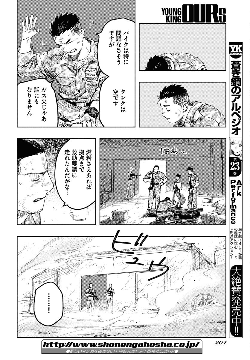 Dobaku no Hana Chap 13 - Pic 34