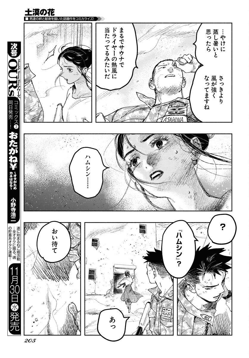 Dobaku no Hana Chap 13 - Pic 35