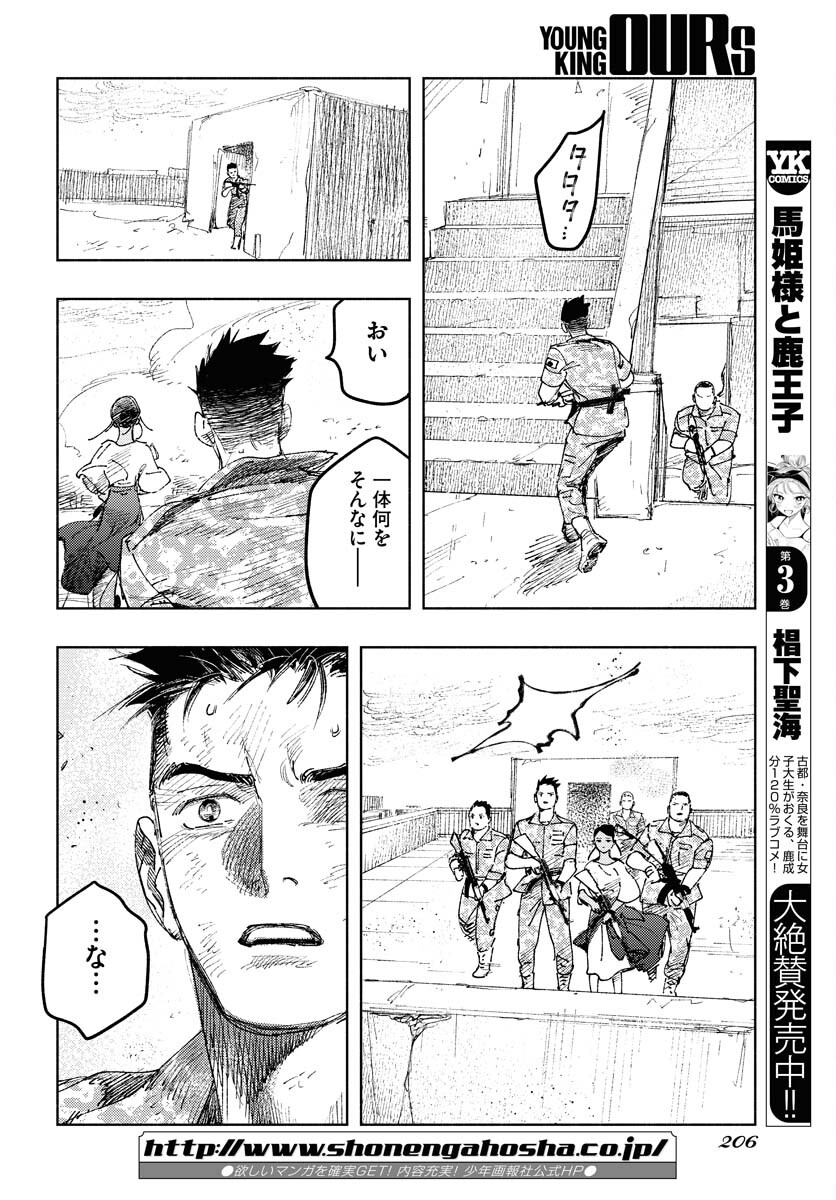 Dobaku no Hana Chap 13 - Pic 36